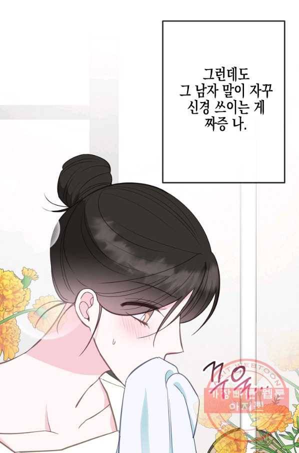 네 이웃의 취향 30화 65