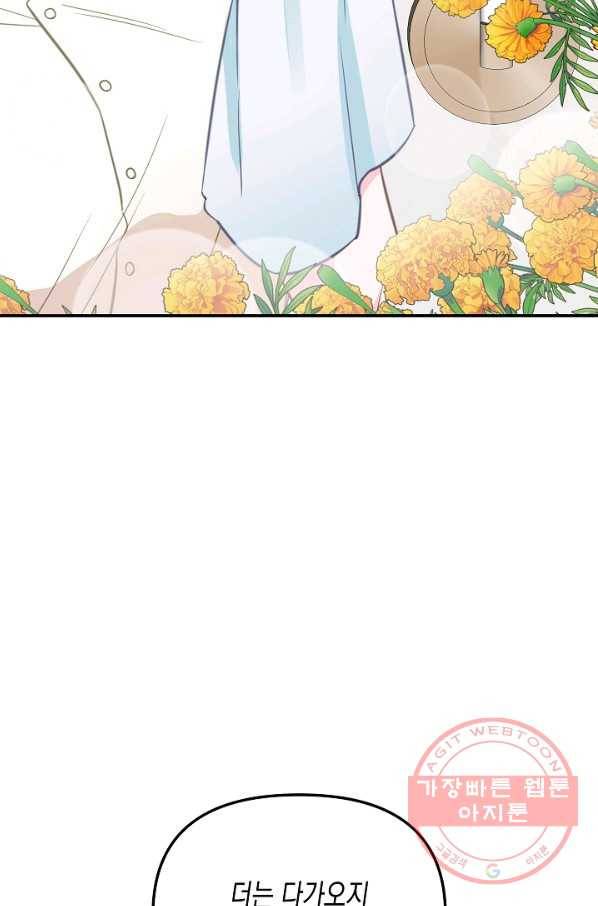 네 이웃의 취향 30화 66