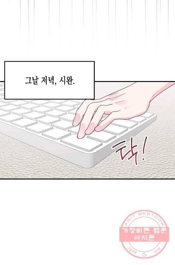 네 이웃의 취향 30화 68