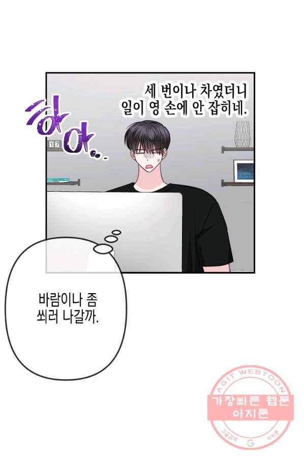 네 이웃의 취향 30화 69