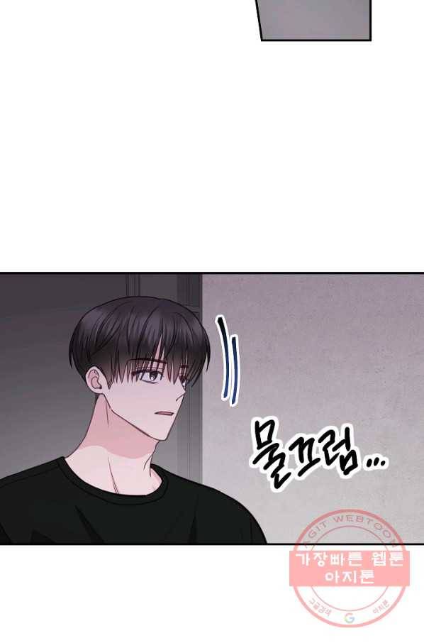 네 이웃의 취향 30화 71