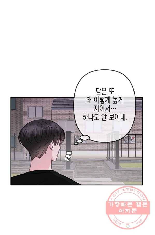 네 이웃의 취향 30화 72