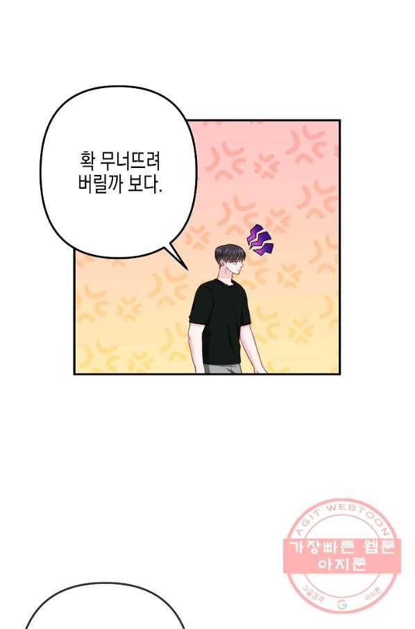 네 이웃의 취향 30화 73