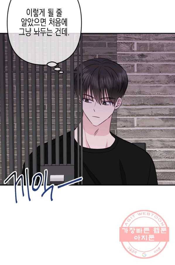 네 이웃의 취향 30화 74
