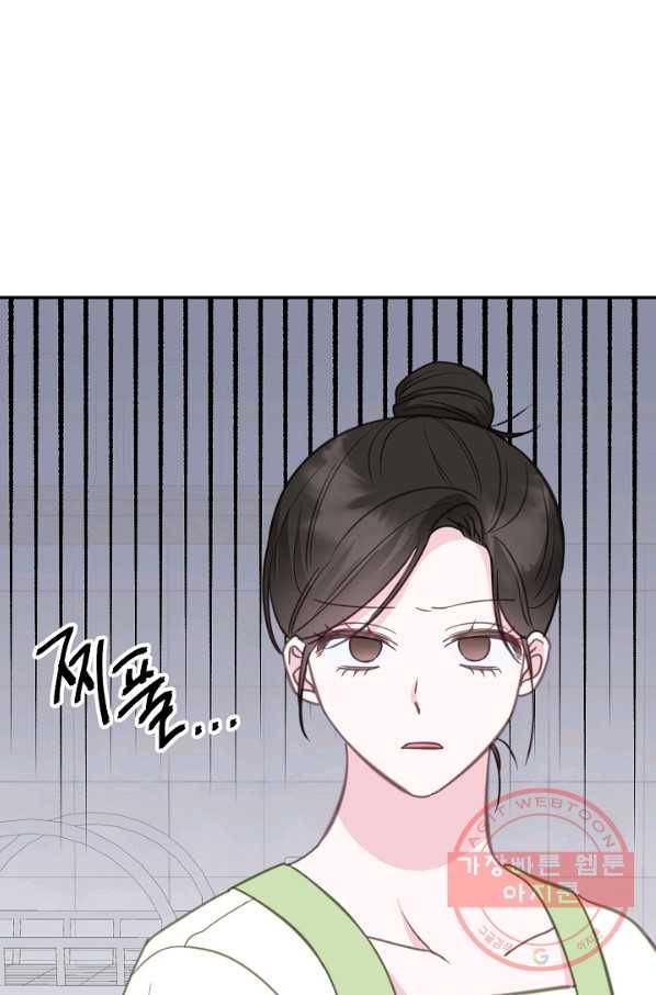 네 이웃의 취향 30화 82
