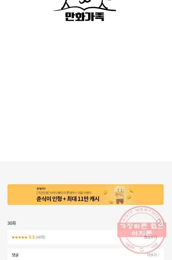 네 이웃의 취향 30화 85