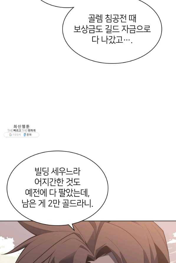템빨(카카오) 119화 기원의 잔상 4