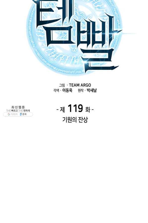 템빨(카카오) 119화 기원의 잔상 8