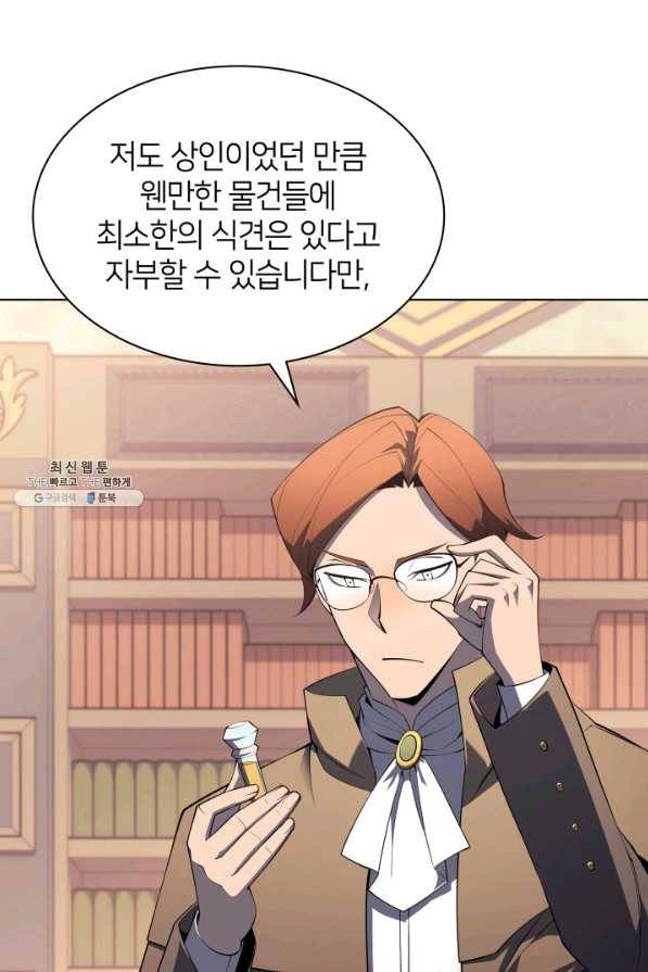 템빨(카카오) 119화 기원의 잔상 9