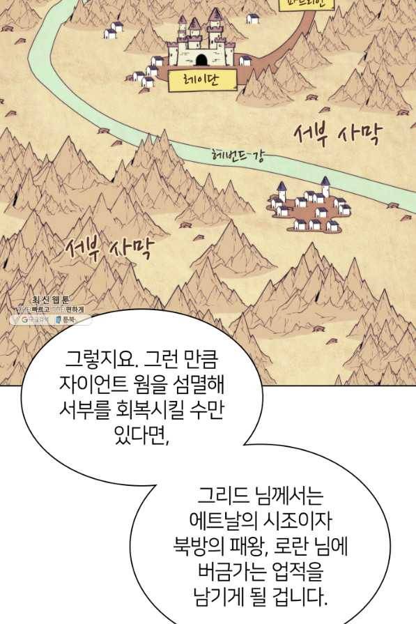 템빨(카카오) 119화 기원의 잔상 14