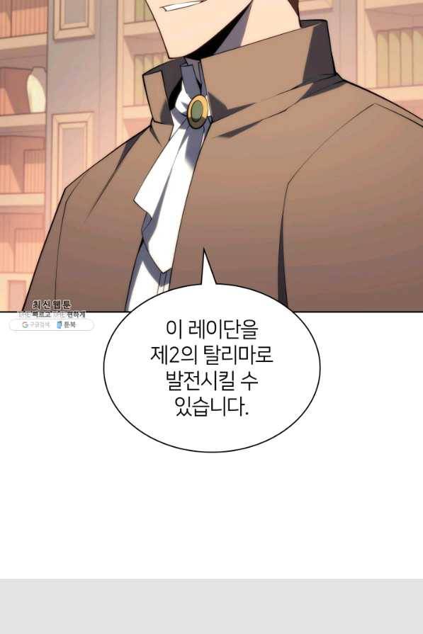 템빨(카카오) 119화 기원의 잔상 19