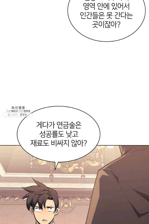 템빨(카카오) 119화 기원의 잔상 21