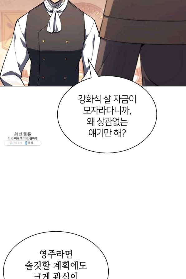 템빨(카카오) 119화 기원의 잔상 22