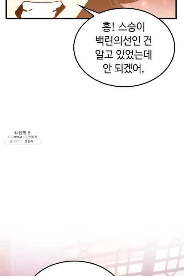 의원, 다시 살다 72화 18