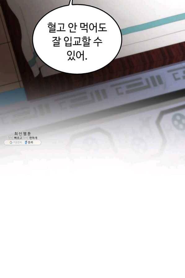 의원, 다시 살다 72화 20