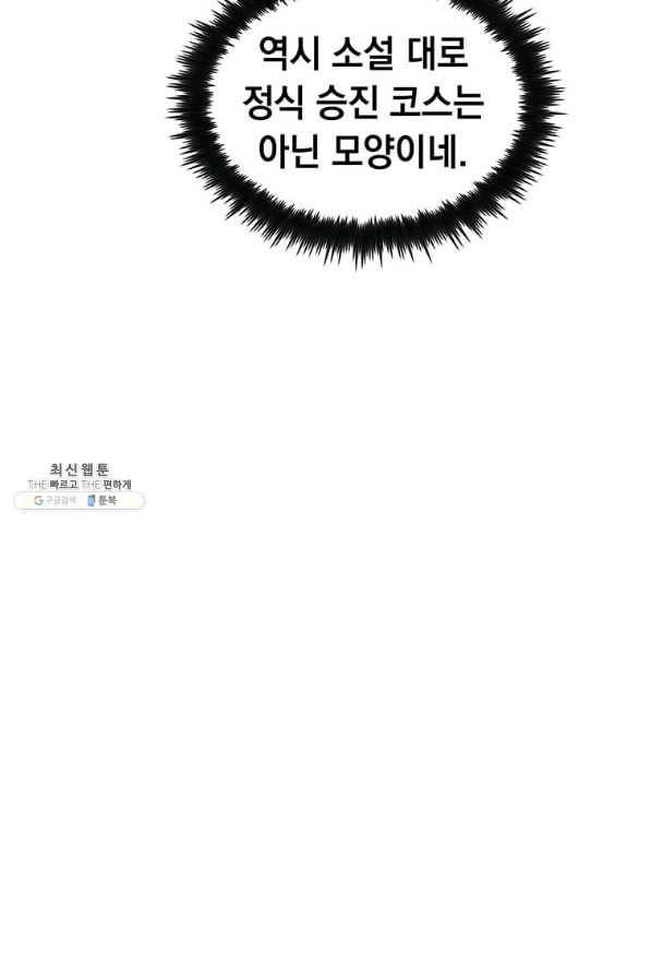 의원, 다시 살다 72화 24