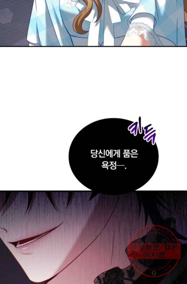 남주의 연적이 되어 버렸다 29화 8