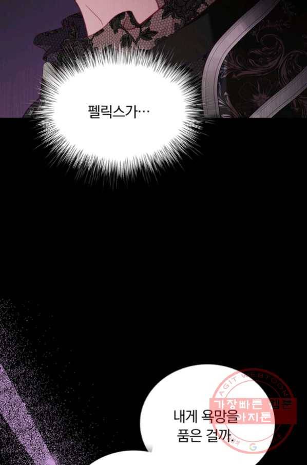 남주의 연적이 되어 버렸다 29화 9