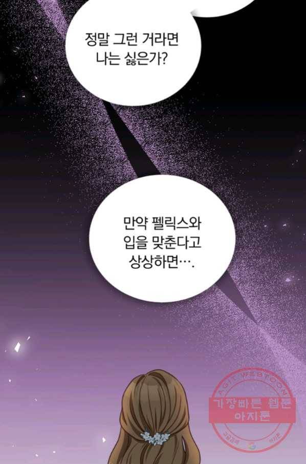 남주의 연적이 되어 버렸다 29화 10
