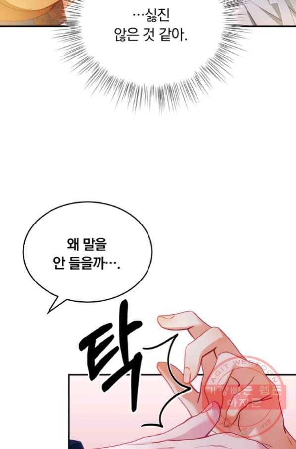 남주의 연적이 되어 버렸다 29화 14