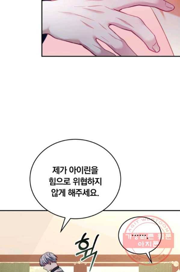 남주의 연적이 되어 버렸다 29화 15