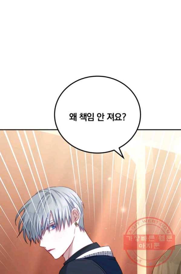 남주의 연적이 되어 버렸다 29화 21
