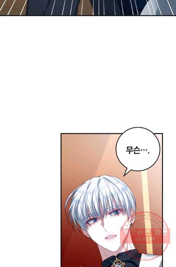 남주의 연적이 되어 버렸다 29화 23