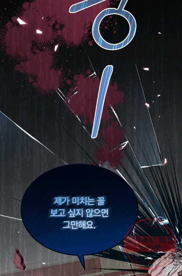 남주의 연적이 되어 버렸다 29화 31