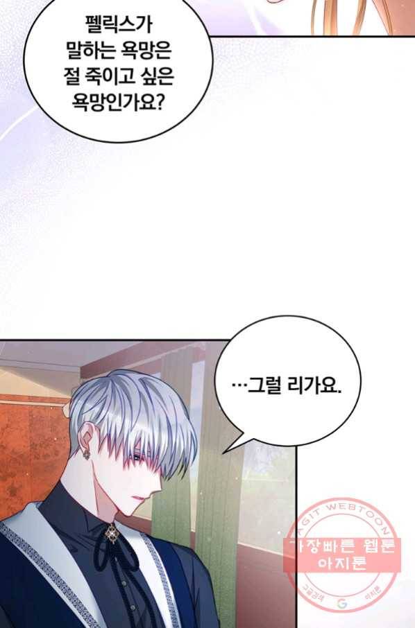 남주의 연적이 되어 버렸다 29화 39