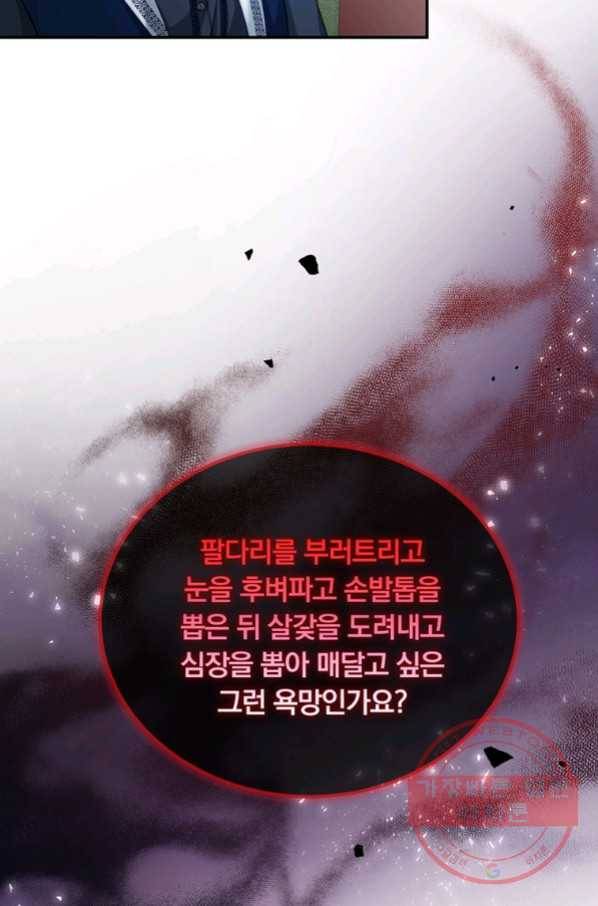 남주의 연적이 되어 버렸다 29화 40