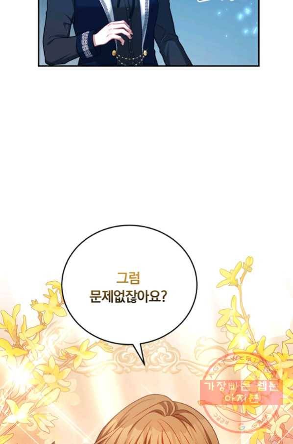 남주의 연적이 되어 버렸다 29화 42