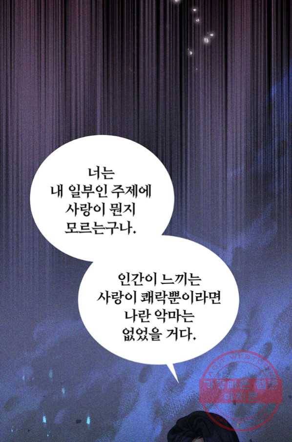 남주의 연적이 되어 버렸다 29화 65