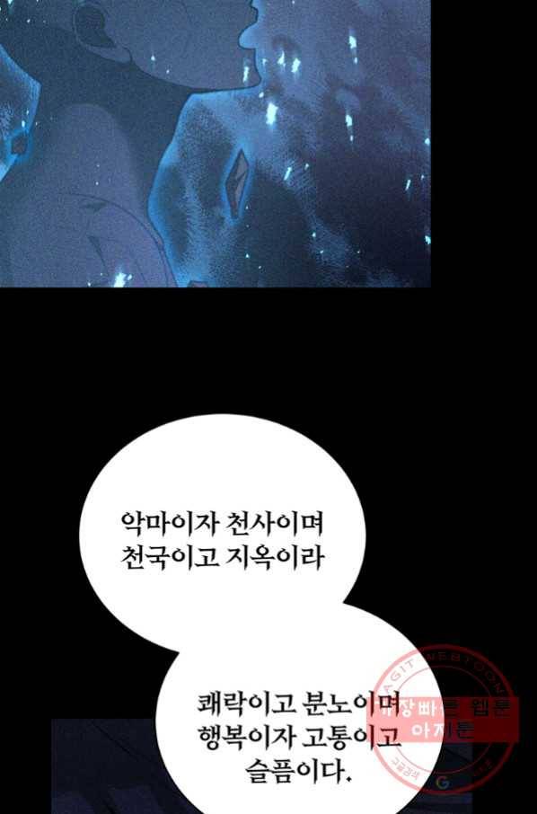 남주의 연적이 되어 버렸다 29화 70