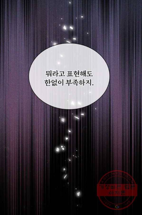남주의 연적이 되어 버렸다 29화 72