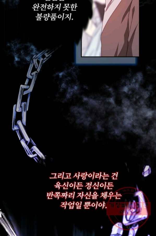 남주의 연적이 되어 버렸다 29화 77
