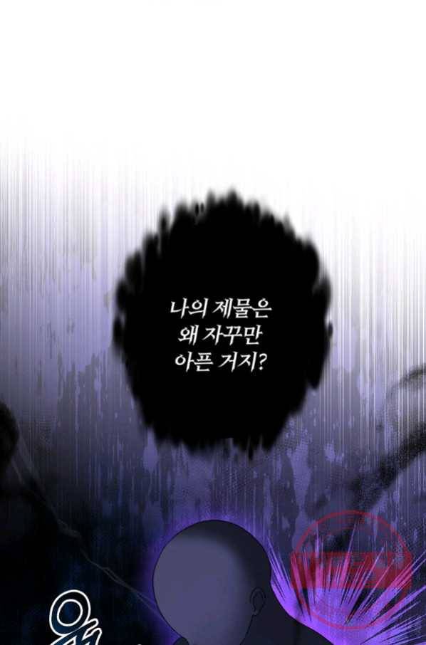 남주의 연적이 되어 버렸다 29화 82