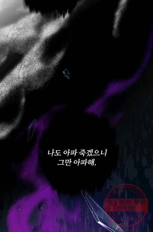 남주의 연적이 되어 버렸다 29화 84