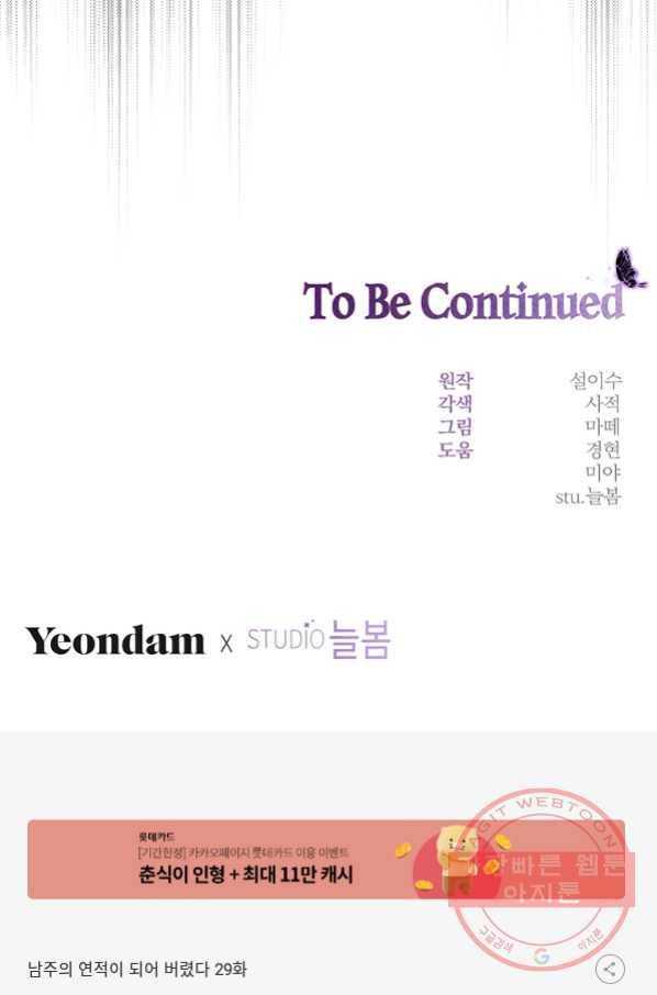 남주의 연적이 되어 버렸다 29화 87