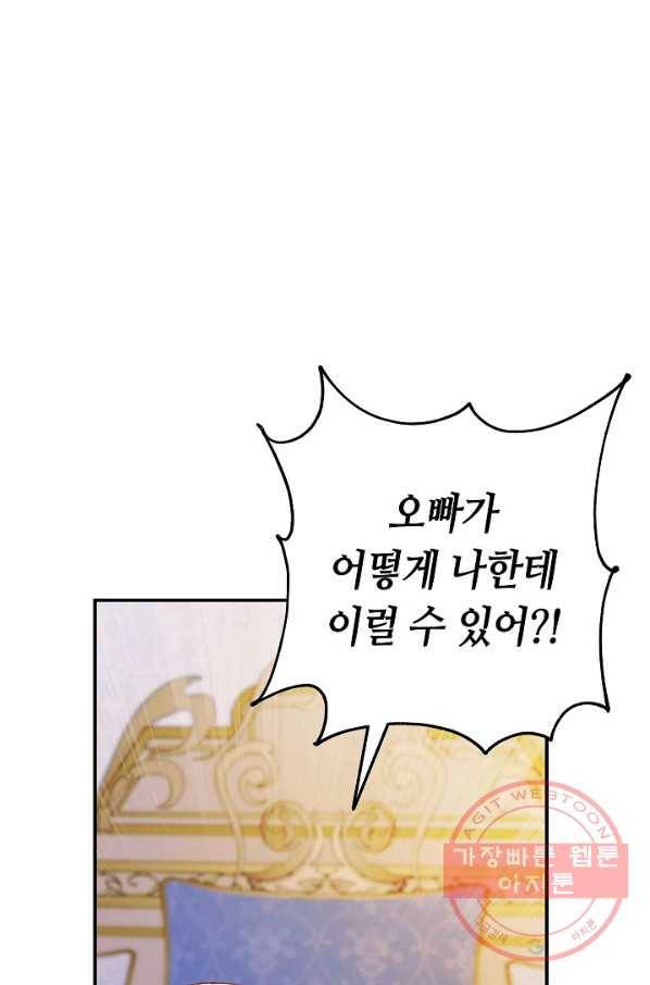 제독의 괴물아내 28화 1