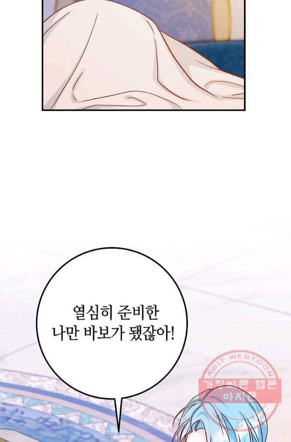 제독의 괴물아내 28화 2