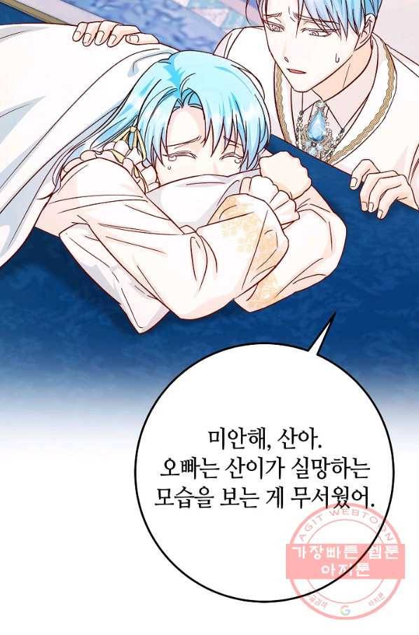 제독의 괴물아내 28화 3