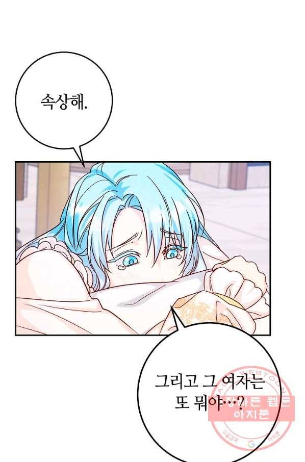 제독의 괴물아내 28화 4