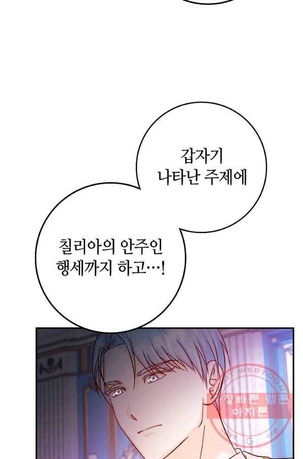 제독의 괴물아내 28화 5