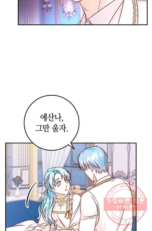 제독의 괴물아내 28화 6