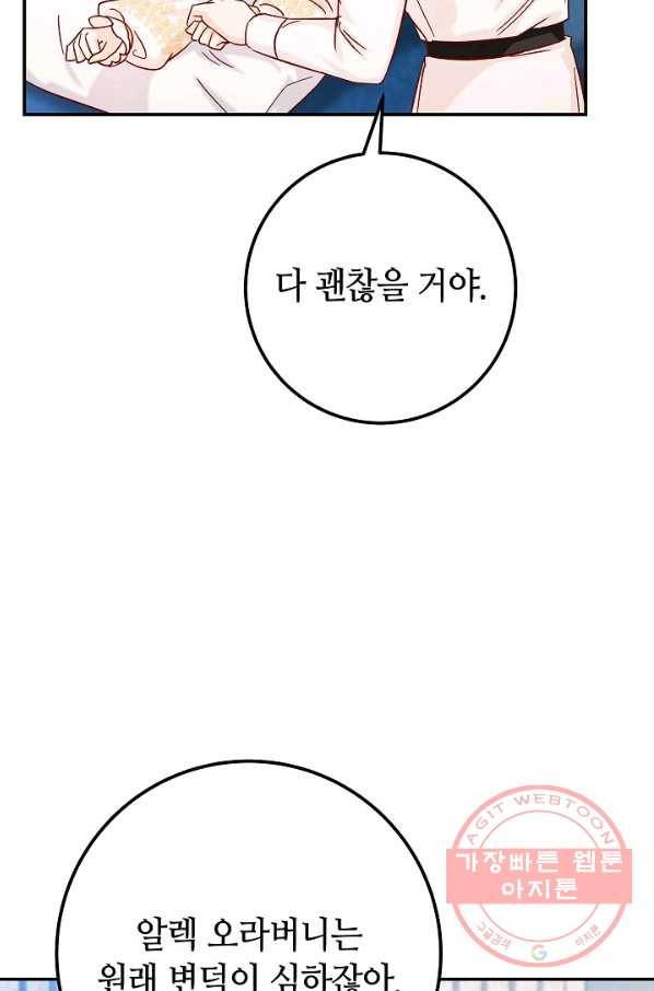 제독의 괴물아내 28화 7