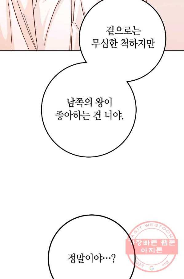 제독의 괴물아내 28화 9