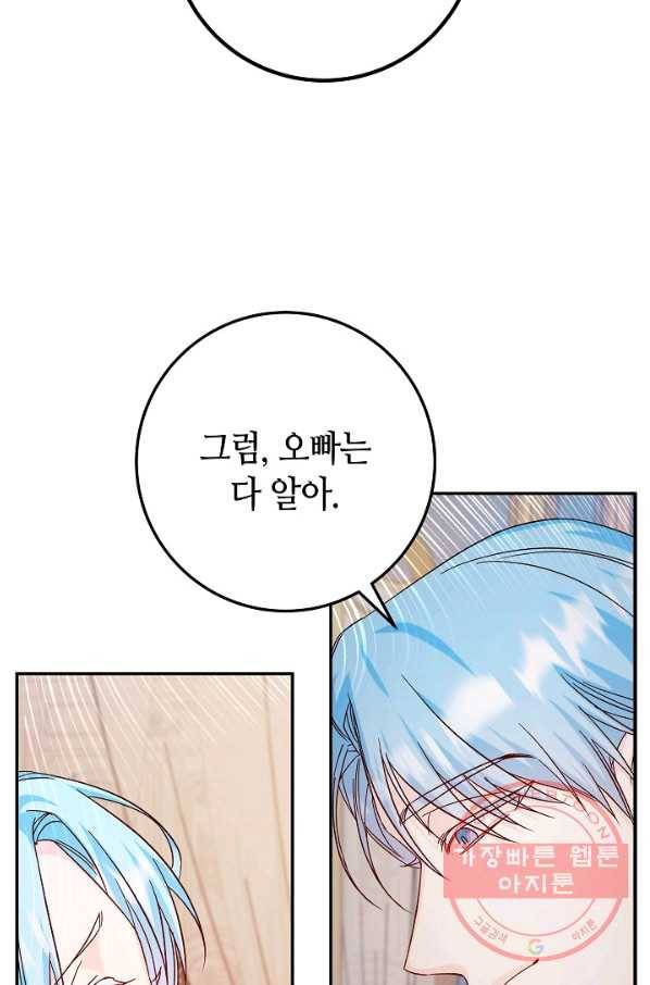 제독의 괴물아내 28화 10