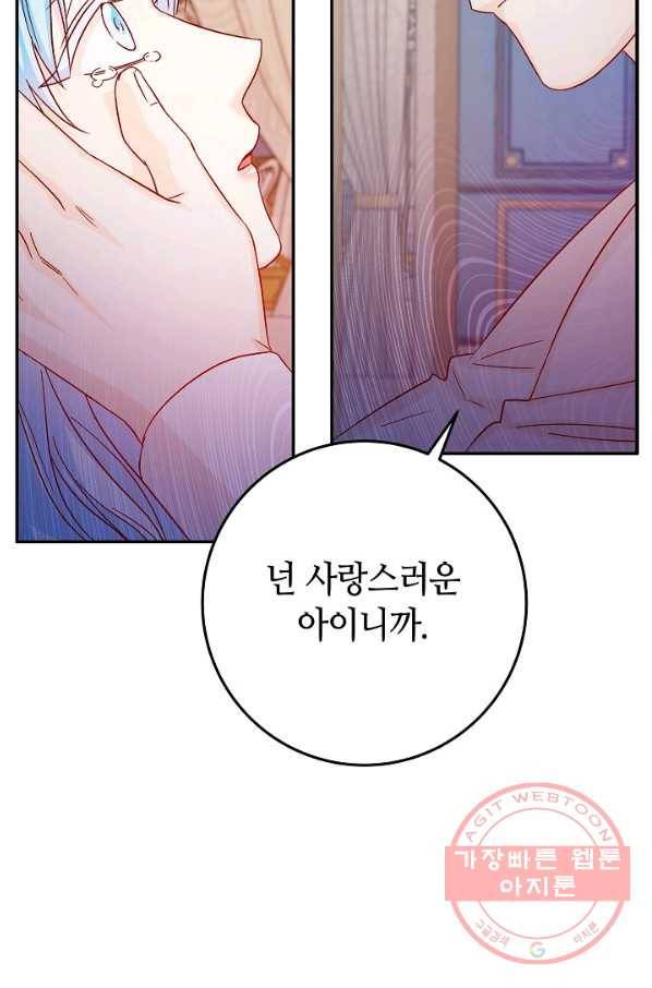 제독의 괴물아내 28화 11