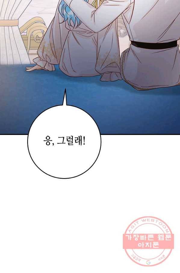 제독의 괴물아내 28화 13