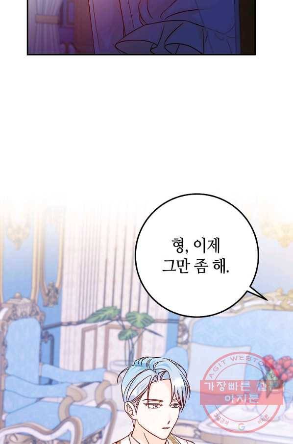 제독의 괴물아내 28화 15